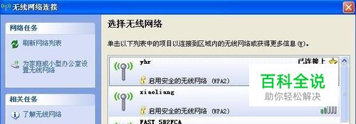 XP系统电脑怎么连接无线WIFI网络