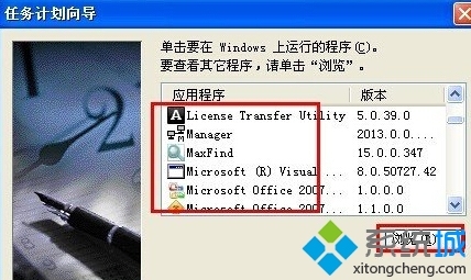 XP系统如何设置定时运行程序