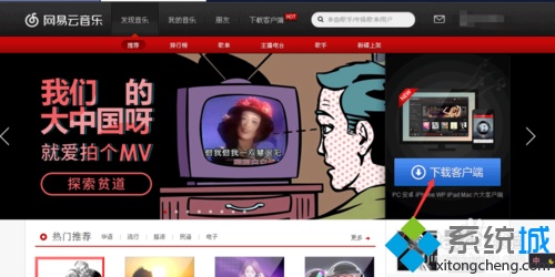 xp系统下怎样使用网易云音乐云盘