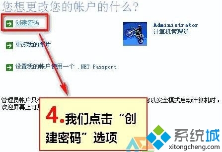 xp系统怎样自定义开机密码