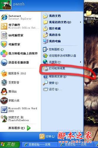 XP系统下如何设置连接网络打印机?