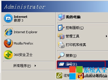 xp系统如何提高网速?