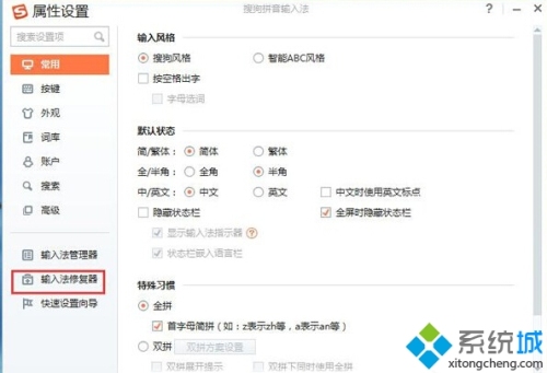 XP系统下搜狗输入法不能用如何解决