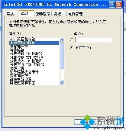 Xp系统怎么更改物理地址?