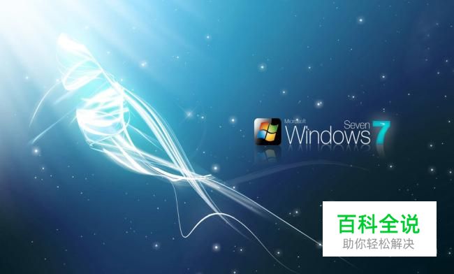 xp系统升级win7系统教程