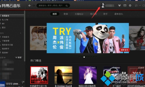 xp系统下怎样使用网易云音乐云盘