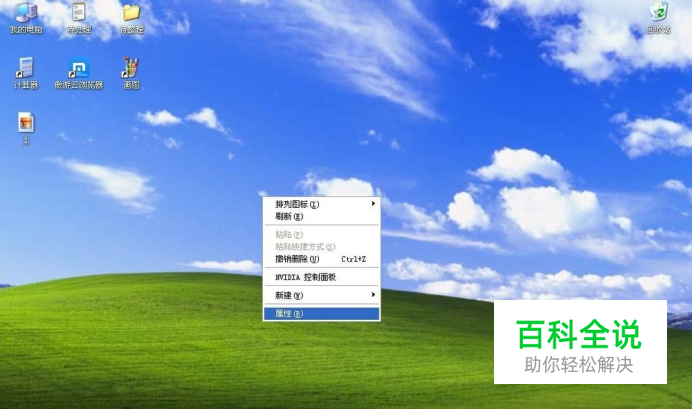 xp系统桌面显示我的电脑（找不到我的电脑）