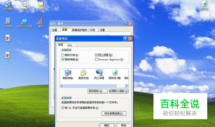 xp系统桌面显示我的电脑（找不到我的电脑）