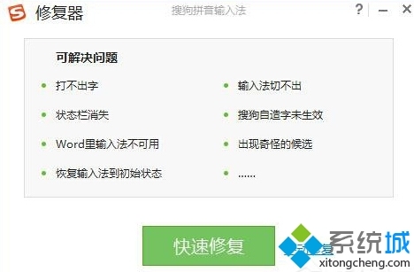 XP系统下搜狗输入法不能用如何解决