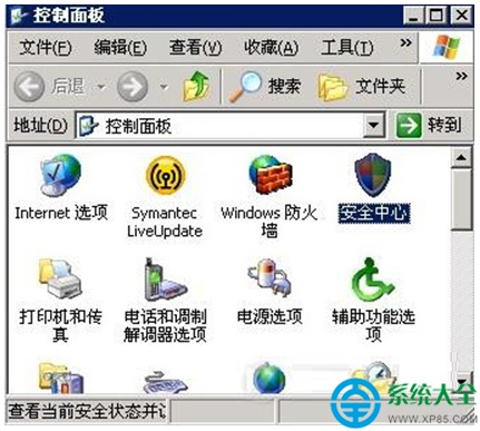 XP系统弹出红色盾牌警告去掉的操作方法