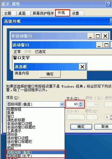 XP系统怎么调整桌面图标间距?
