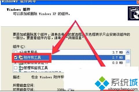 XP系统附件中的画图工具消失了如何找回
