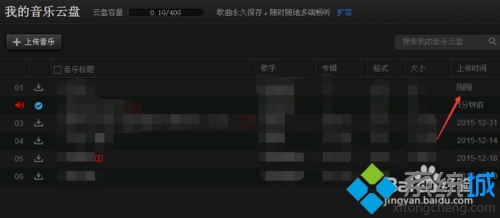 xp系统下怎样使用网易云音乐云盘