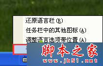 Xp系统开机或输入网址时输入法状态条一直显示智能ABC的原因及解决方法