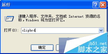 XP系统没有剪贴板怎么办?XP系统剪贴板功能开启方法