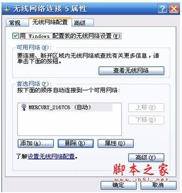 XP系列下启动及查看无线网络配置的方法(图文教程)