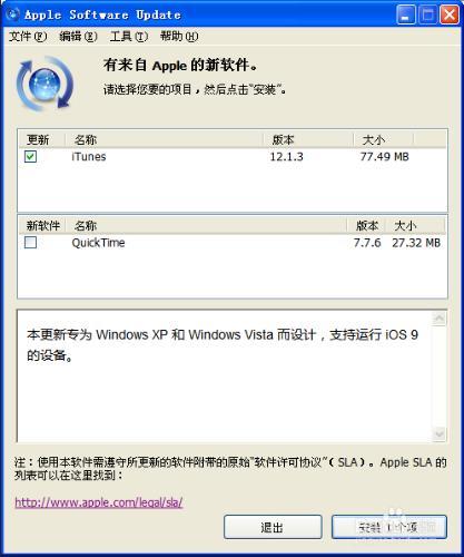 XP系统能用的iTunes怎么下载