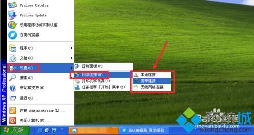XP系统任务栏网络连接图标不见了如何找回