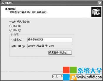 xp系统备份教程方法