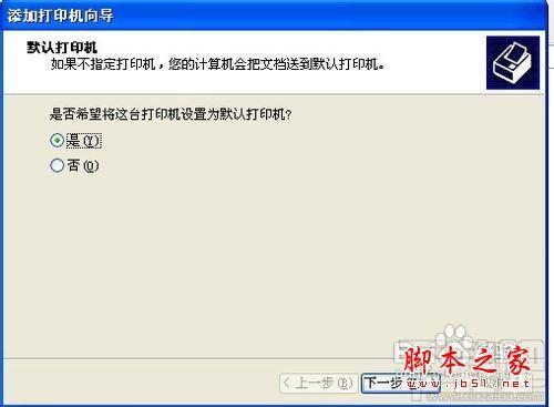 XP系统下如何设置连接网络打印机?