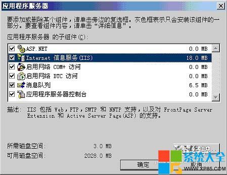 XP系统中怎样配置IIS