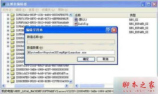 xp系统打开计算机管理弹出\