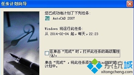 XP系统如何设置定时运行程序
