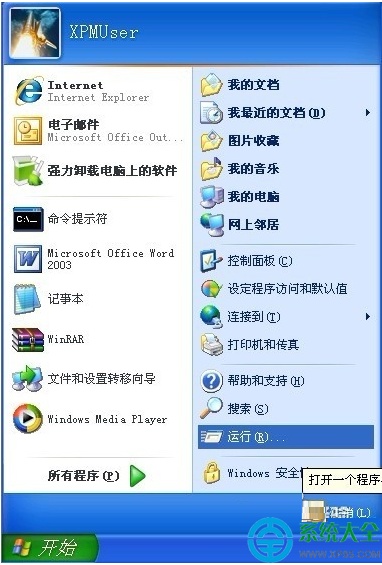 XP系统重新分组任务栏怎么设置