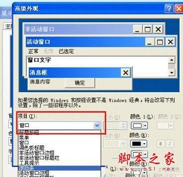 xp系统如何设置护眼背景颜色？xp系统护眼设置方法详细图文教程