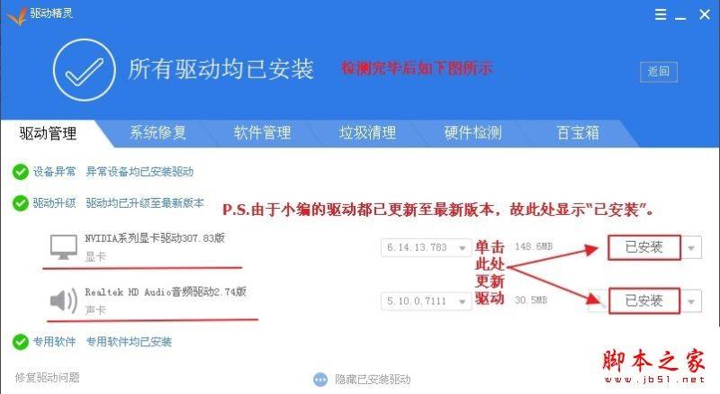 XP系统如何更新硬件驱动？XP系统更新硬件驱动的两种方法详细图文教程
