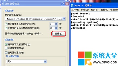 XP系统Boot.ini文件在哪?