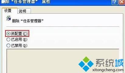 Xp系统任务管理器被禁用如何解决