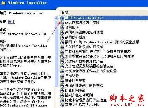 xp系统安装软件时提示管理员设置了系统策略禁止进行此安装的三种解决方法图文教程