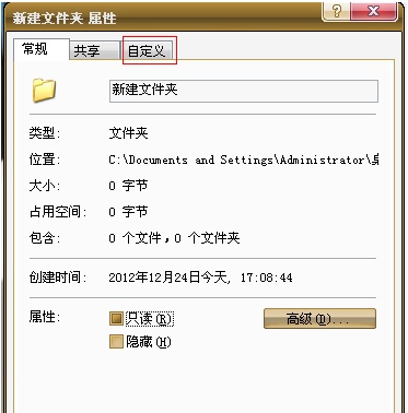 XP系统更换文件夹图标的方法