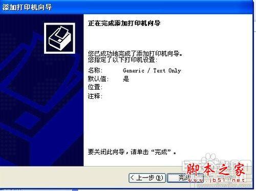 XP系统下如何设置连接网络打印机?