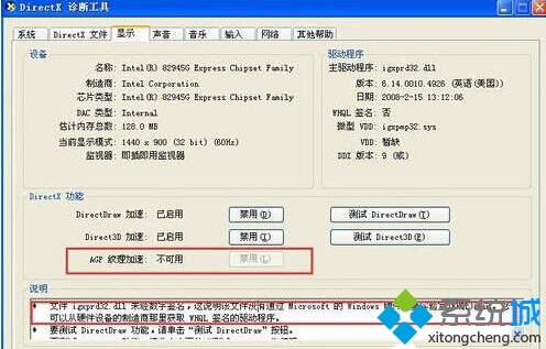 XP系统下AGP纹理加速不可用的解决方案