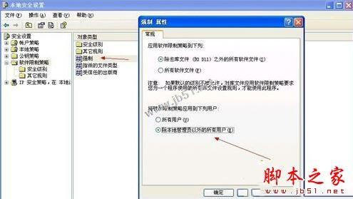 xp系统安装软件时提示管理员设置了系统策略禁止进行此安装的三种解决方法图文教程