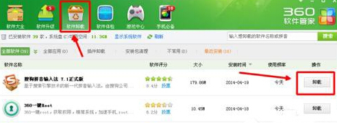 XP系统下搜狗输入法不能用如何解决