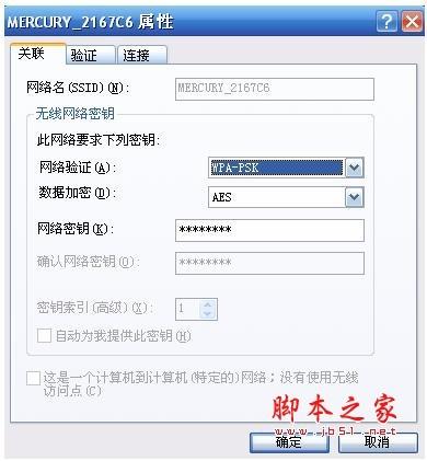 XP系列下启动及查看无线网络配置的方法(图文教程)