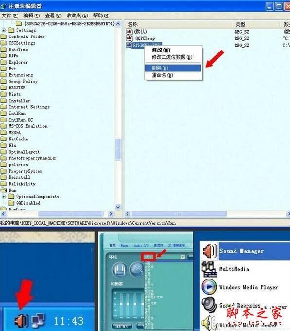 XP系统多了RTHDCPL.EXE进程怎么办？XP系统删除rthdcpl.exe的方法