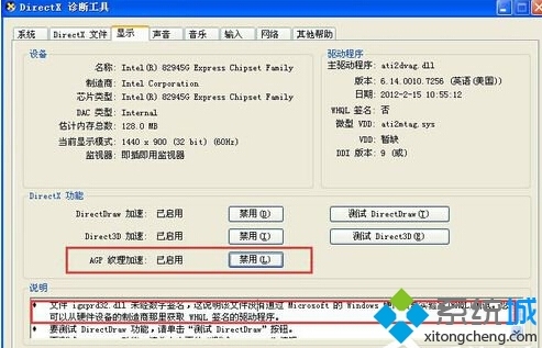 XP系统下AGP纹理加速不可用的解决方案