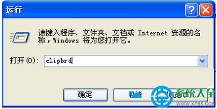 XP系统没有剪贴板功能怎么办?