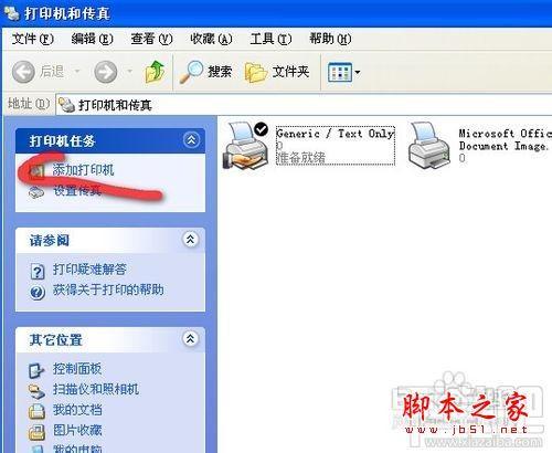 XP系统下如何设置连接网络打印机?