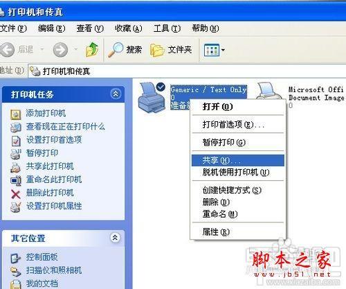 XP系统下如何设置连接网络打印机?