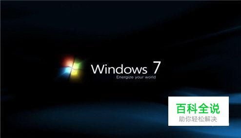 XP一键升级WIN7 完全教程