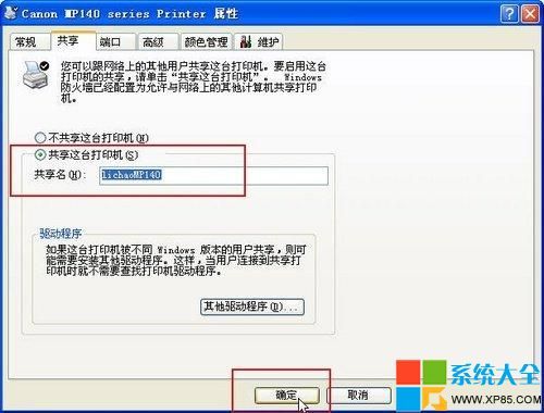 XP与Win7共享打印机应该怎么设置