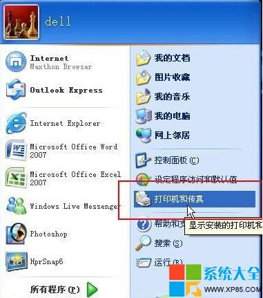 XP与Win7共享打印机应该怎么设置