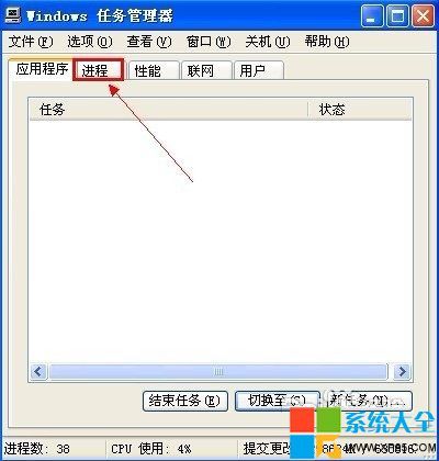 XP怎么查看进程的PID