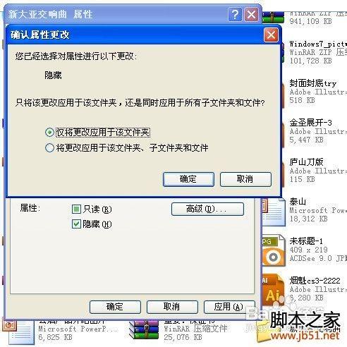XP怎么彻底隐藏文件