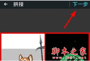 相片组合怎么去除水印 Photo Grid去除水印教程详解